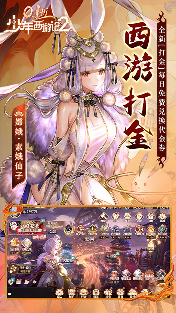 《少年西游记2》0.1折