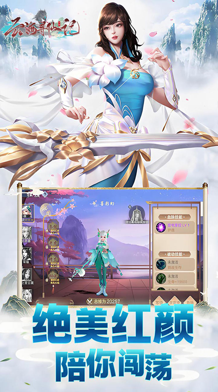 云海寻仙记（0.1折浮生梦一万免费版）