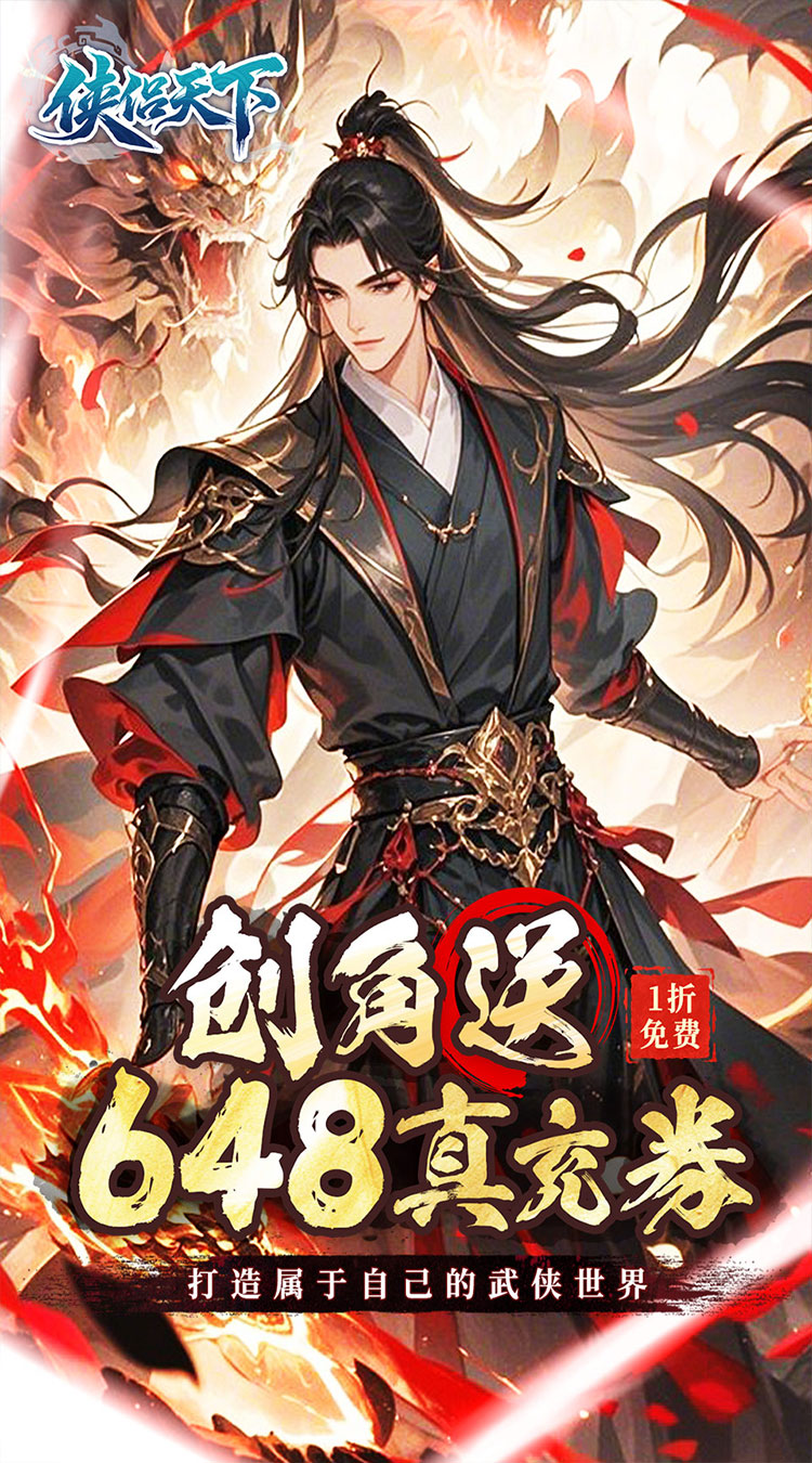 侠侣天下（文字武侠1折免费版）