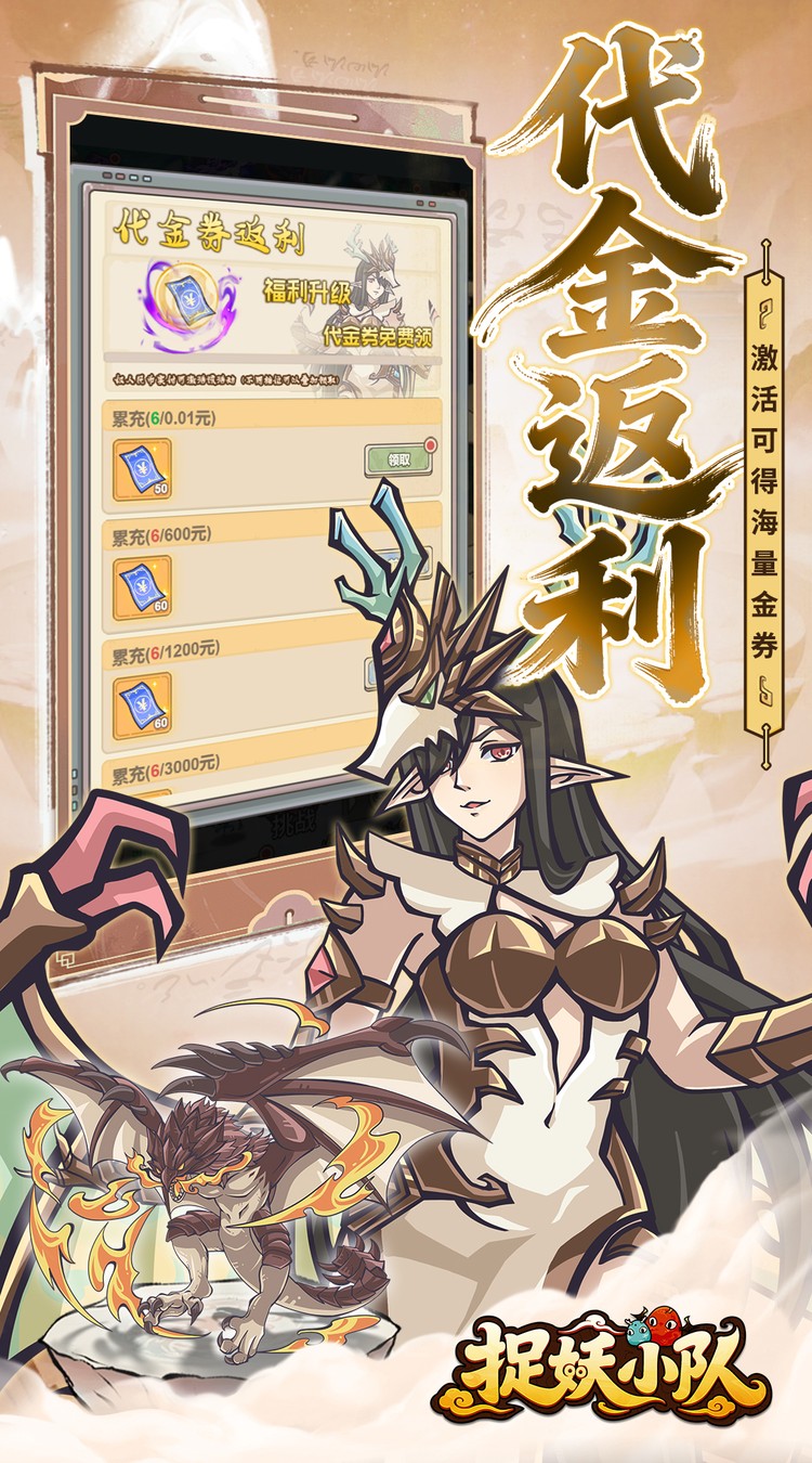 捉妖小队（0.1折648驯龙免费版）