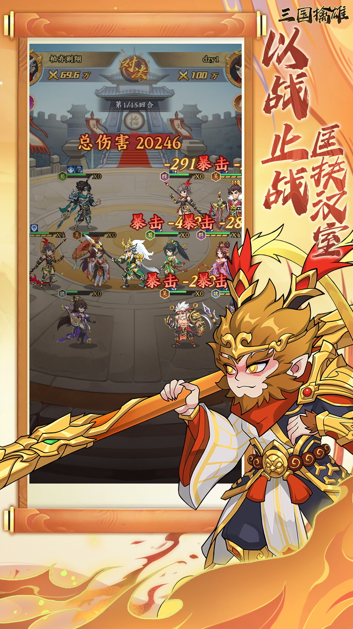 《三国擒雄》代金买断版