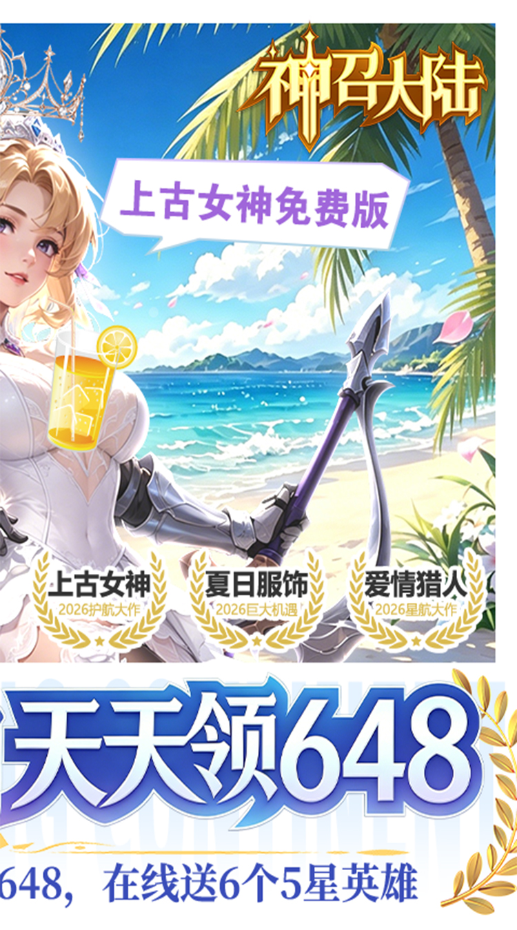 神召大陆（0.1上古女神免费版）