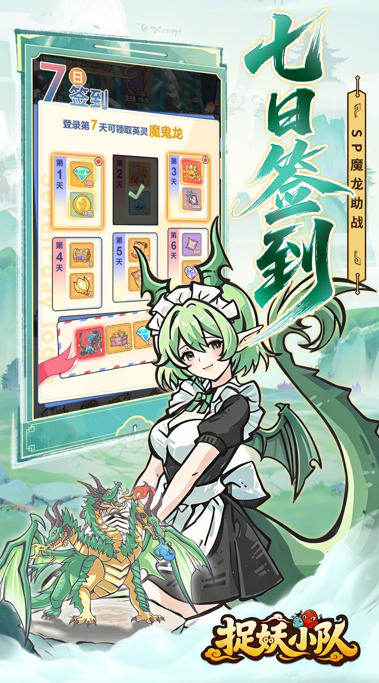捉妖小队（0.1折648驯龙免费版）