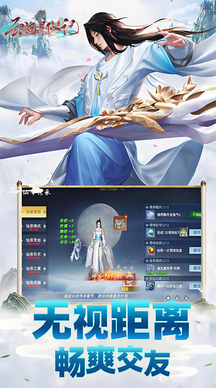 云海寻仙记（0.1折浮生梦一万免费版）