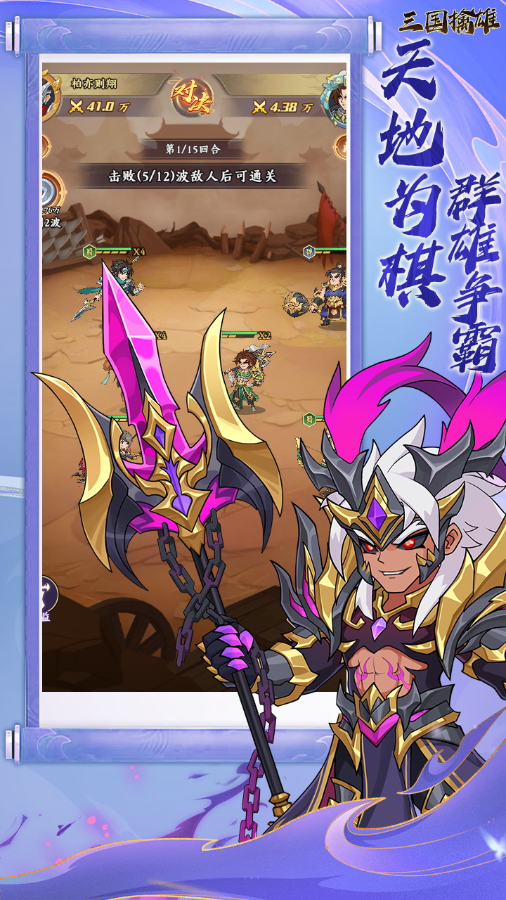 《三国擒雄》代金买断版