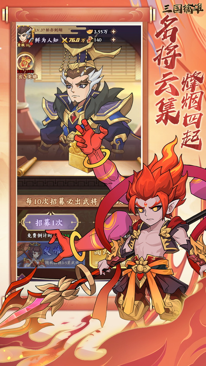 《三国擒雄》代金买断版