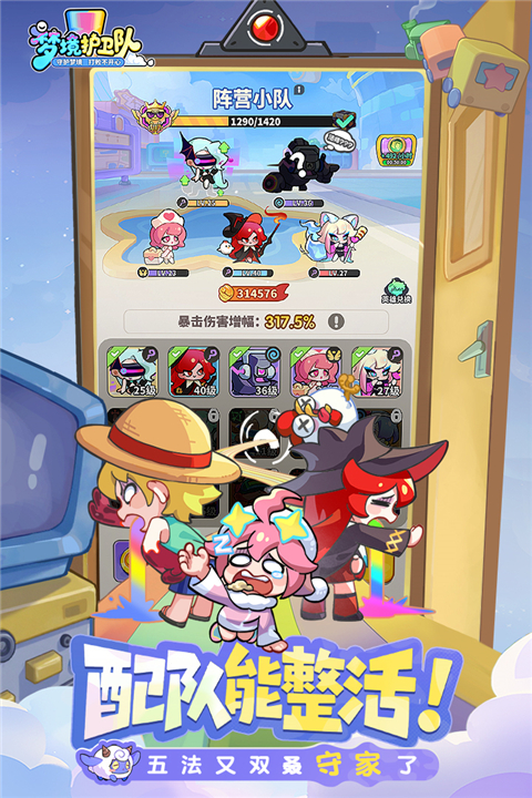 梦境护卫队1.0国际服