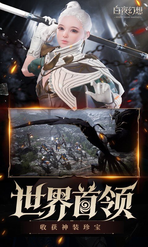 白夜幻想