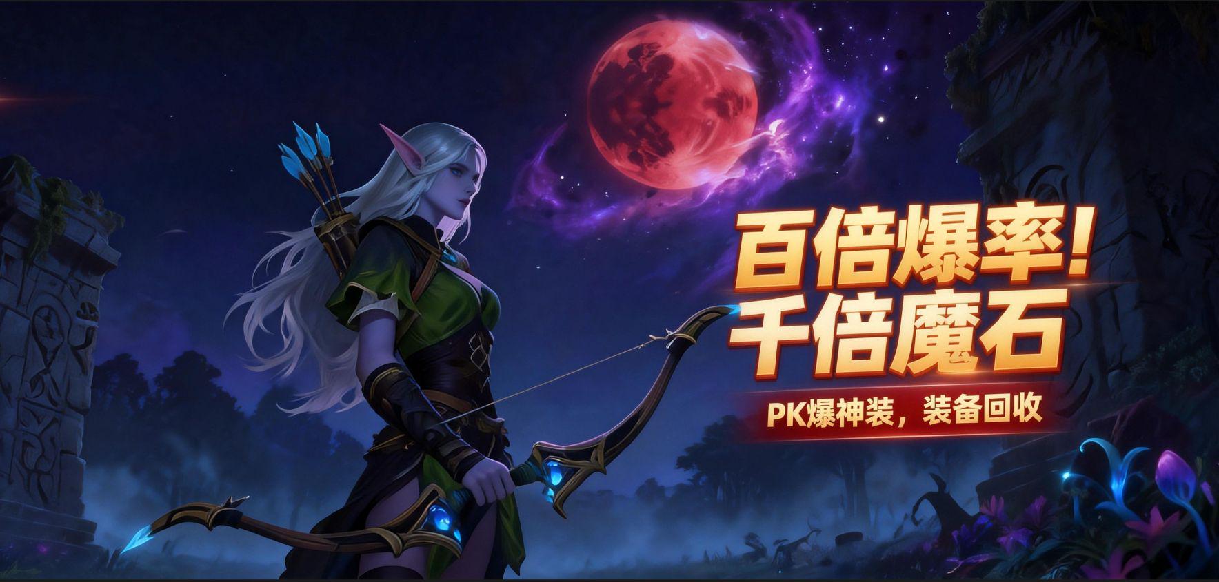林间旅途（魔域手游）