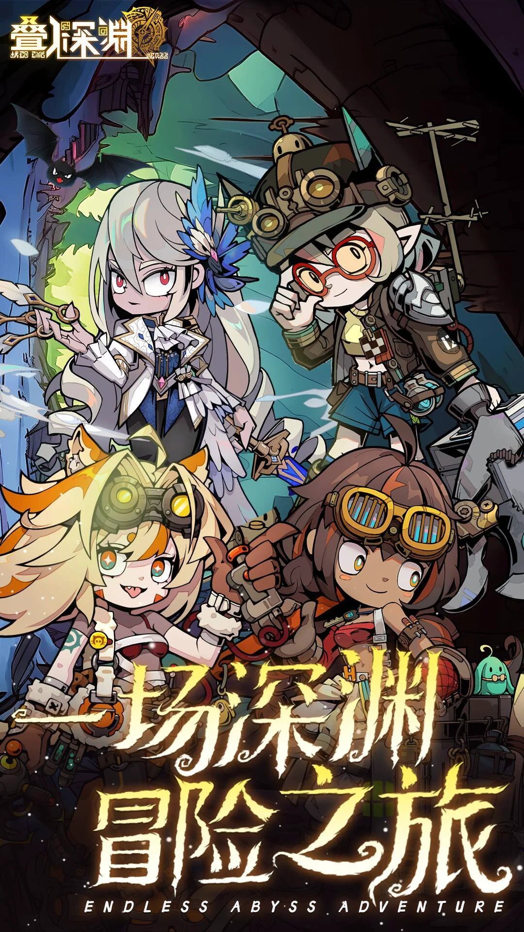 叠入深渊
