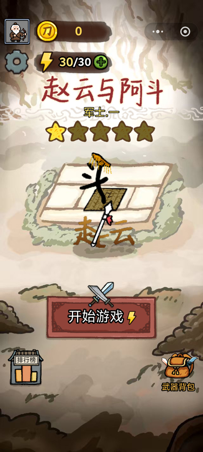 赵云与阿斗（官方版）