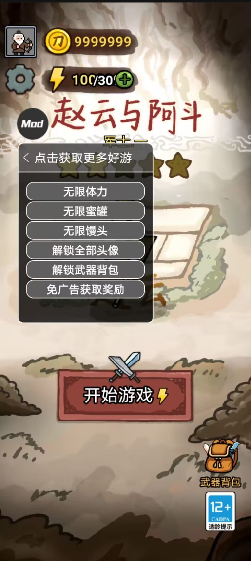 赵云与阿斗（无限资源版）