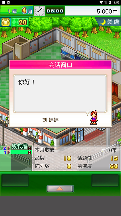 时尚洋品店物语汉化版