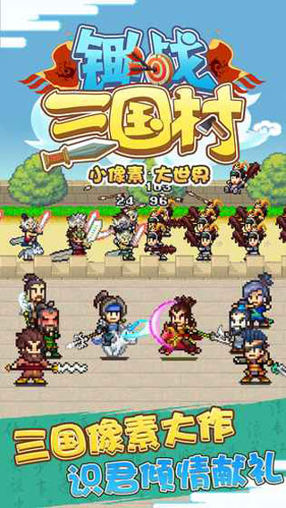 开罗锄战三国村中文版
