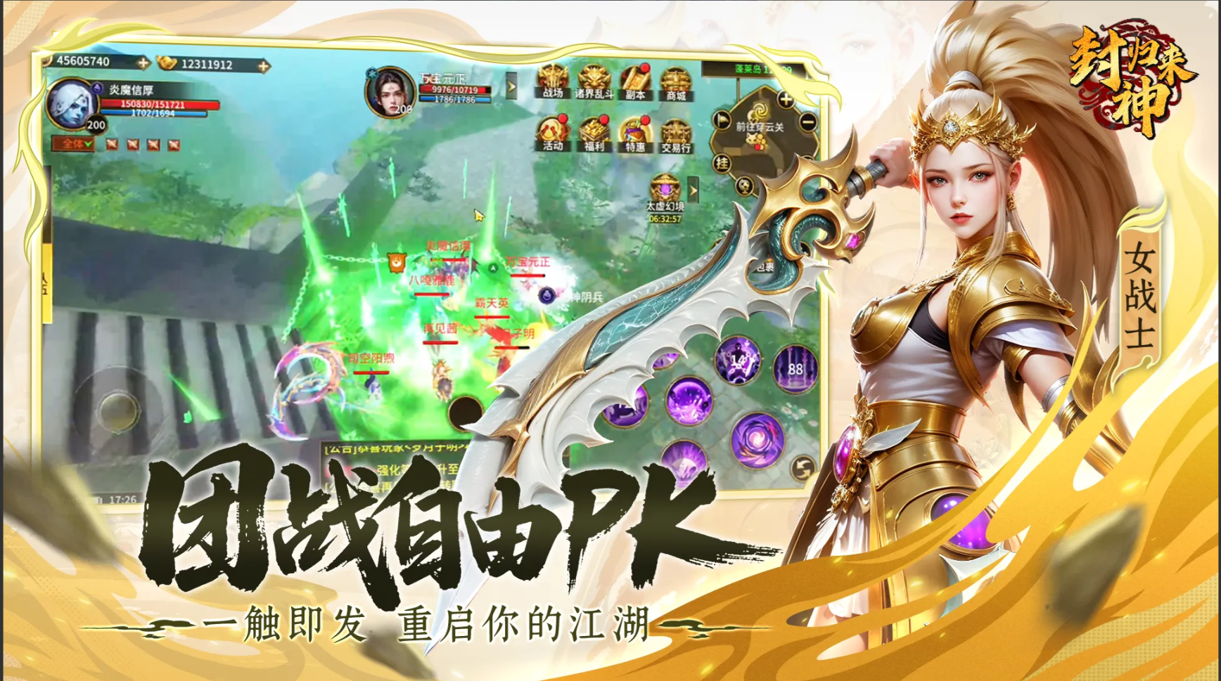 封神归来