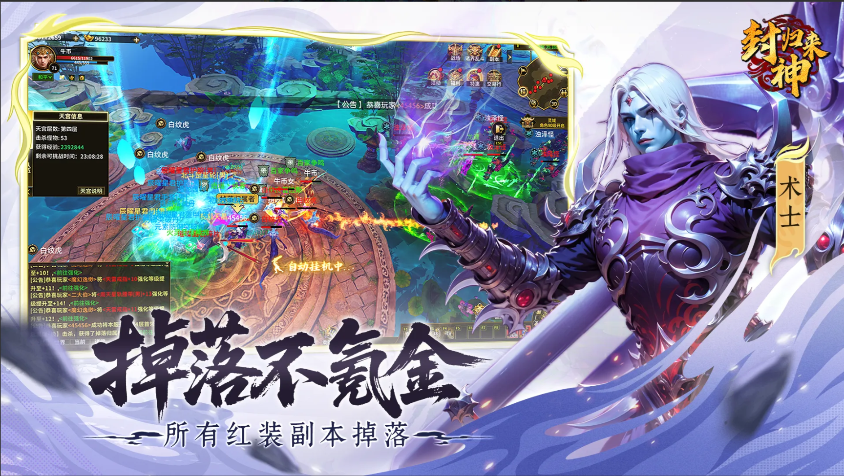 封神归来
