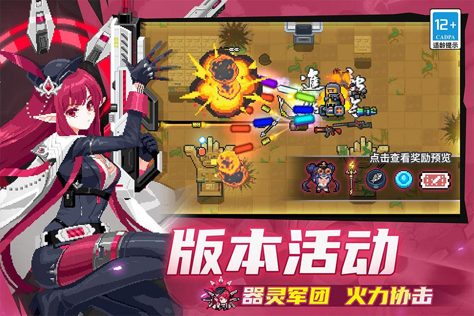 元气骑士远程联机版