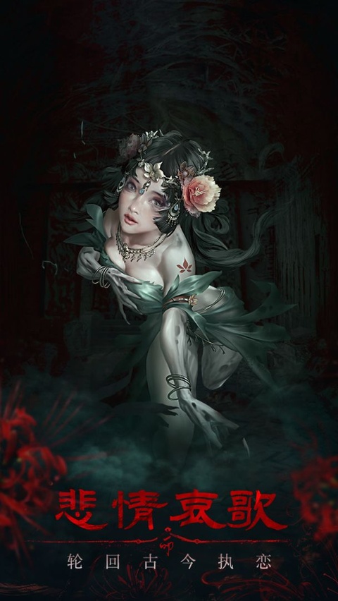 残花葬官方版