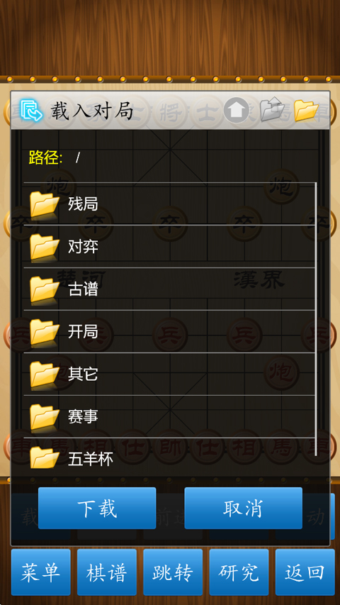 中国象棋单机版