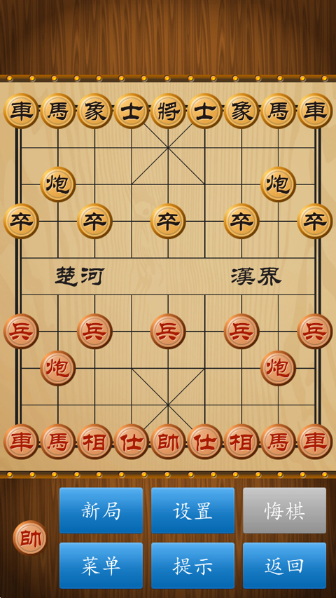 中国象棋单机版