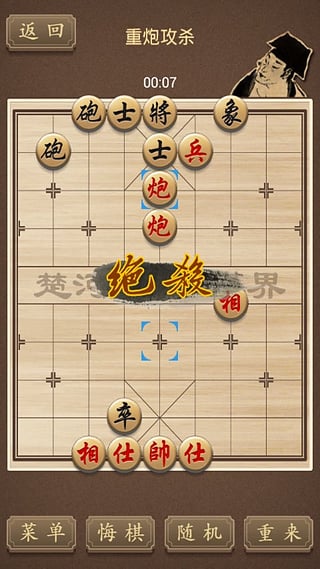 精品象棋手机版