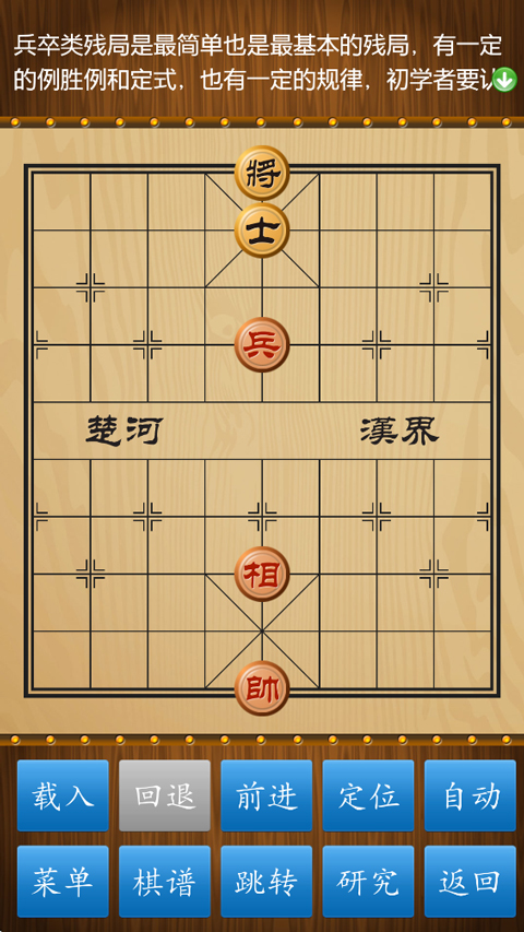 中国象棋单机版