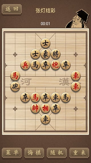 中国象棋单机版