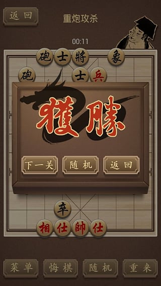精品象棋手机版