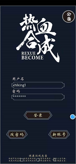 热血合成文字传奇单机版