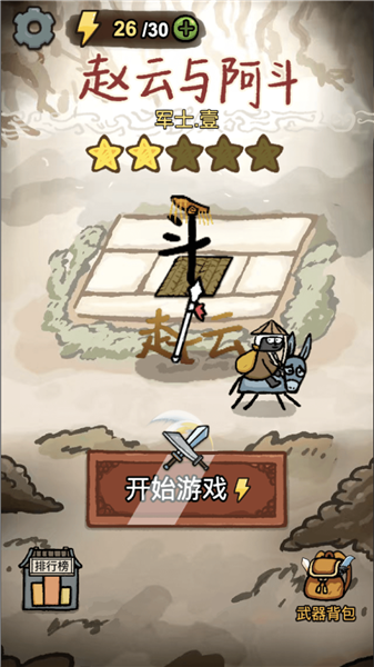 赵云与阿斗无限馒头