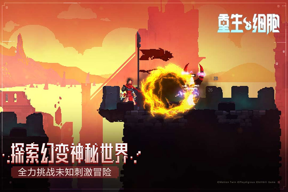 重生细胞手机版