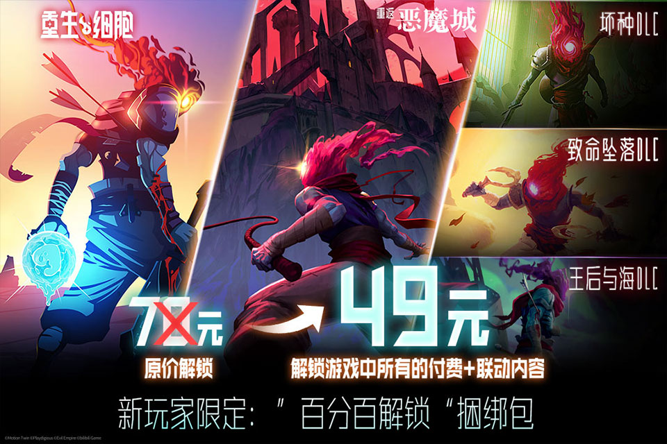 重生细胞手机版