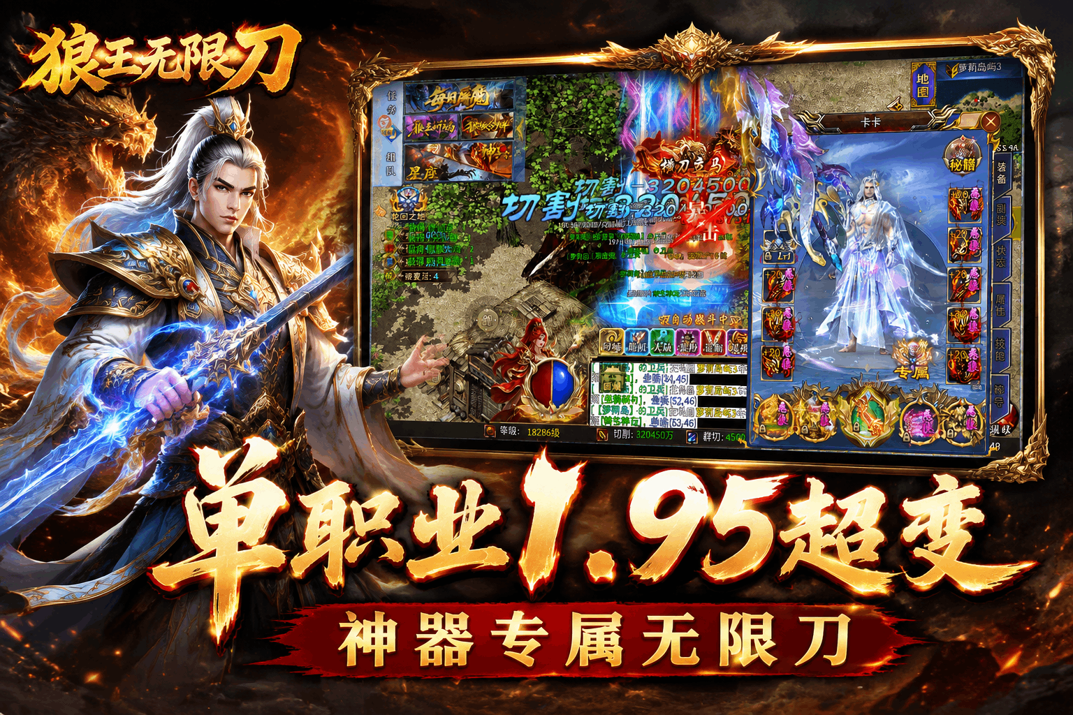 超变专属之狼王无限刀