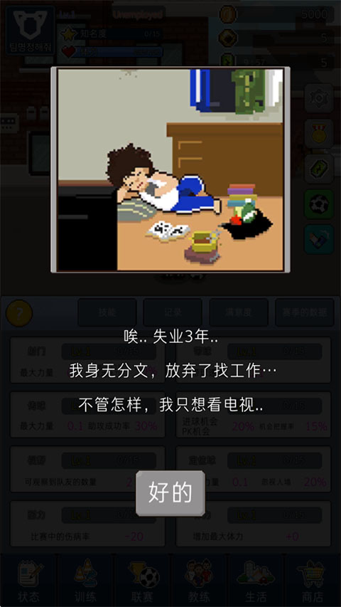 足球明星经理vip汉化版