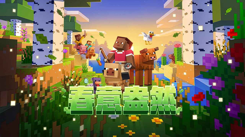 我的世界2026最新版本