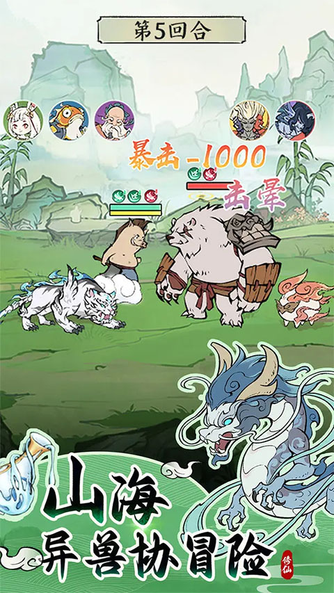 寻道大千三周年单机版