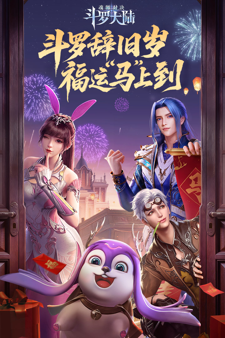 斗罗大陆魂师对决破解版无限钻石2026最新版