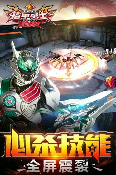铠甲勇士热血战神免费内购版