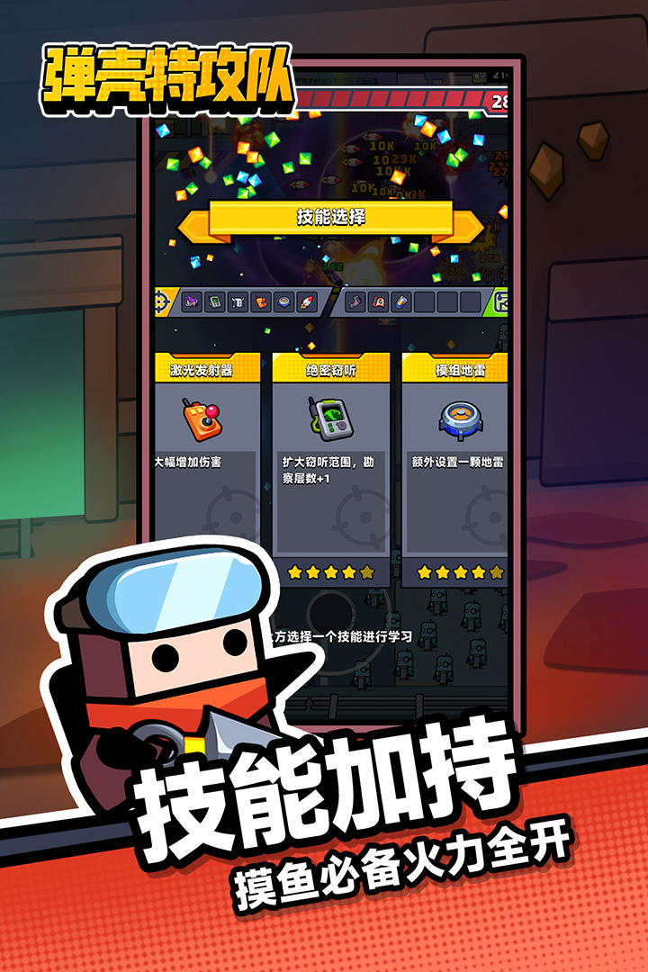 弹壳特攻队破解版内置MOD菜单版