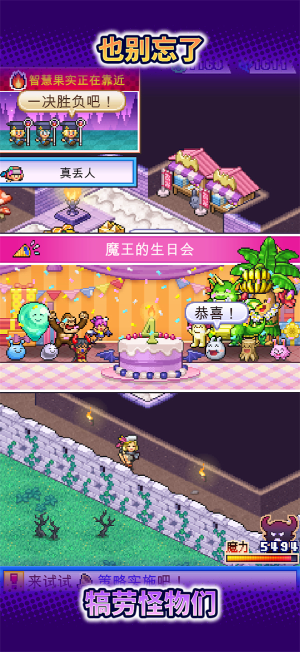魔王城物语破解版