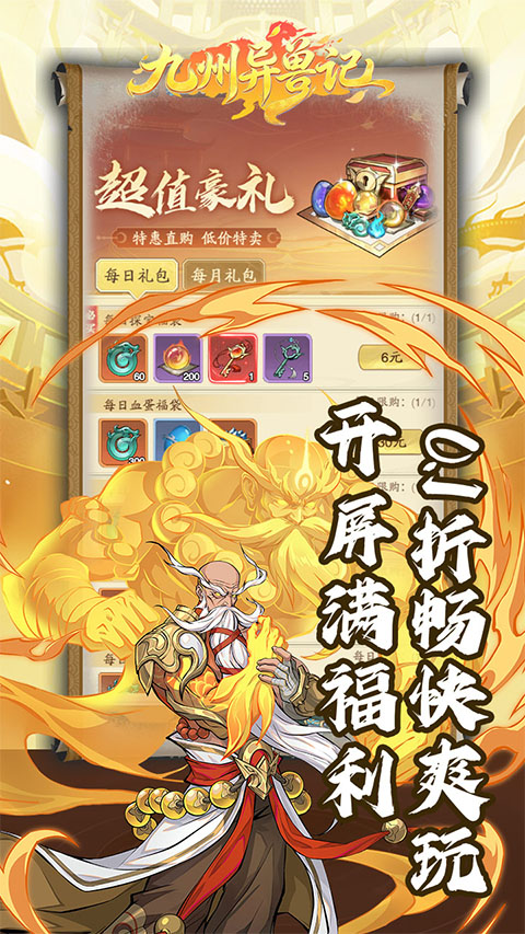 九州异兽记内购版