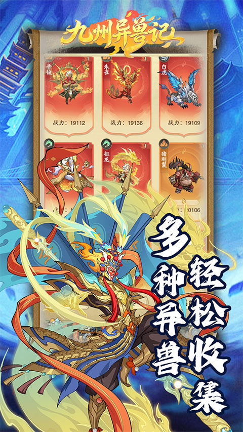 九州异兽记内购版