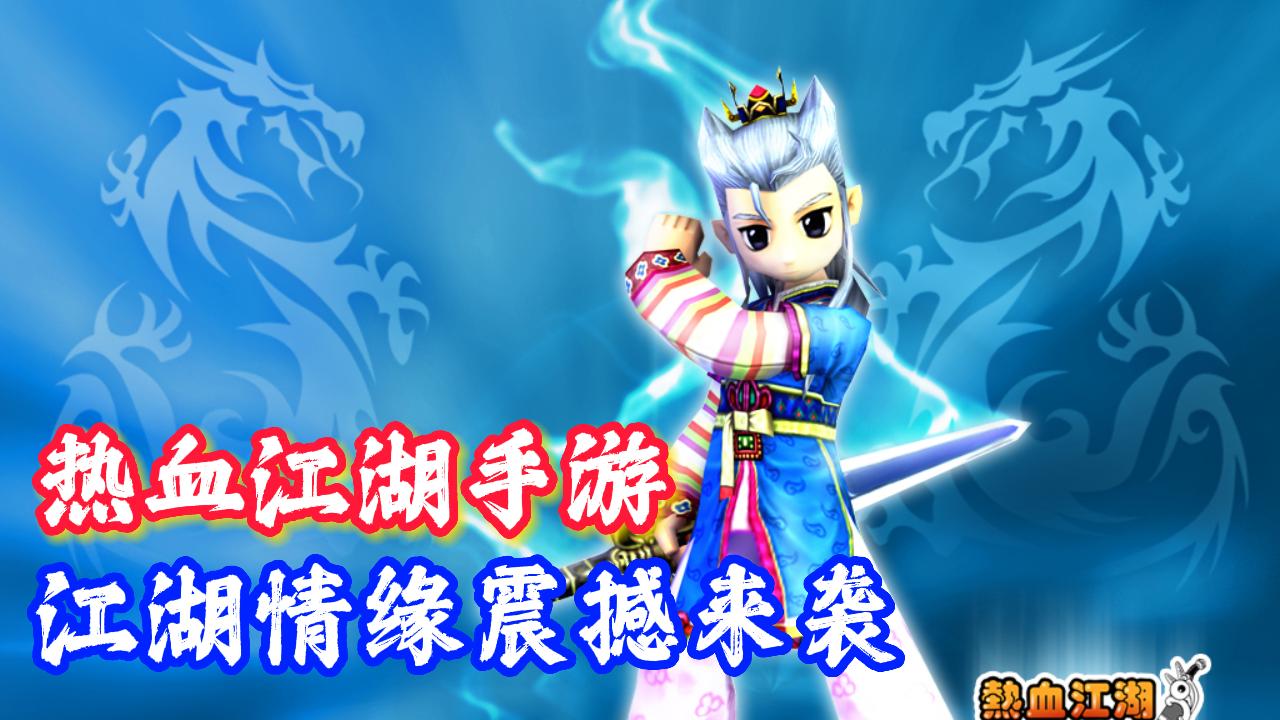 热血江湖10名剑江湖