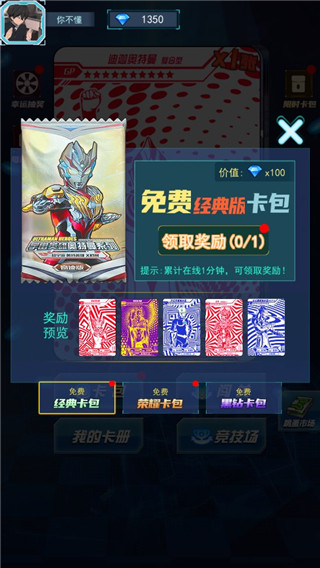光之英雄巅峰对战无限钻石版