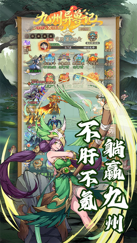 九州异兽记内购版