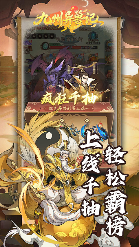 九州异兽记内购版
