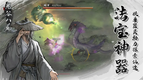 鬼谷八荒手游MOD整合包破解版