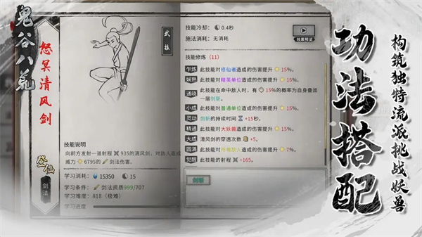 鬼谷八荒手游MOD整合包破解版