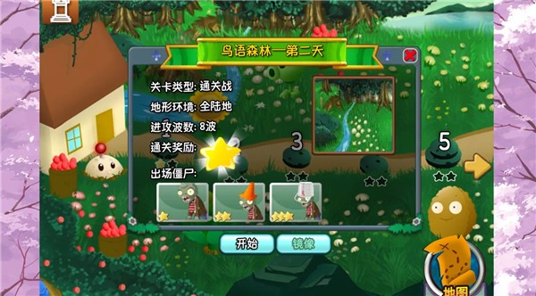 植物大战僵尸旅行内置菜单版