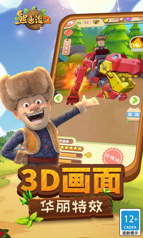 熊出没2破解版